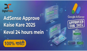 AdSense Approve Kaise Kare 2025 — पूरी जानकारी हिंदी में